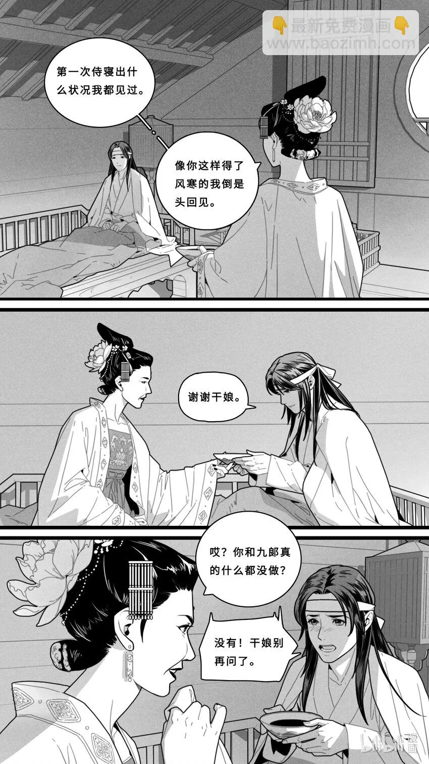 微尘英文漫画,第六话-2 睡吧，我的孩子1图