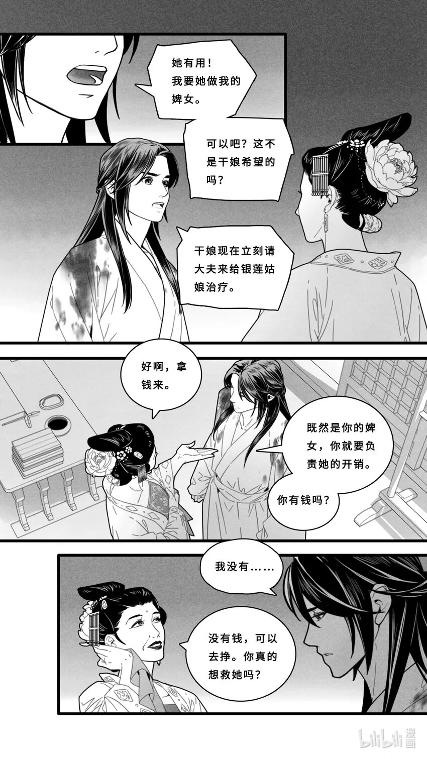 微尘图片漫画,第六话-3 梦境1图