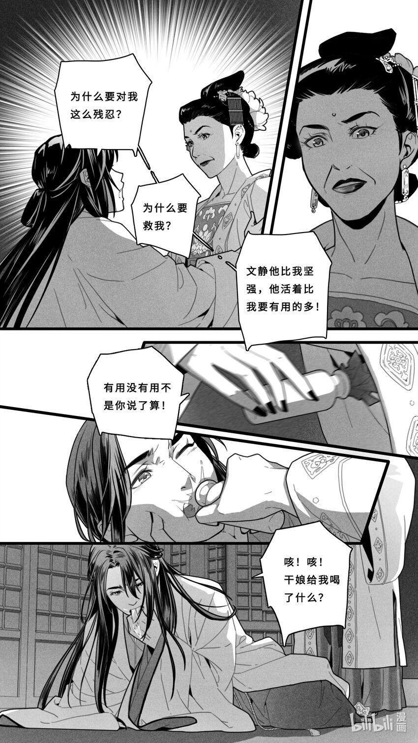 微尘陈年喜漫画,第四话-1 为什么对我这么残忍1图