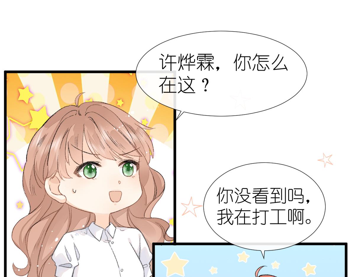 屋顶的梁可以砸掉吗漫画,第9话 心动？！1图