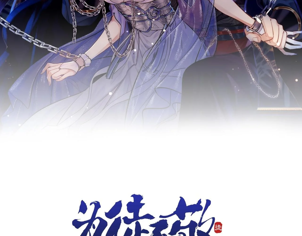 为徒不敬漫画,第15话 徒弟手刃师父！2图