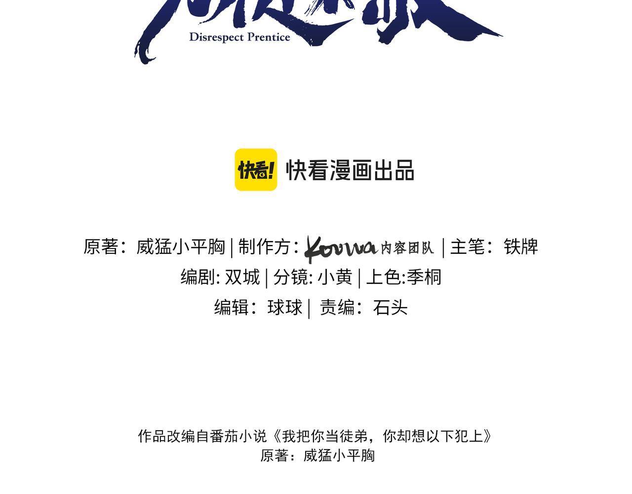 为徒不敬漫画,第8话 红衣少女的真正目的！1图