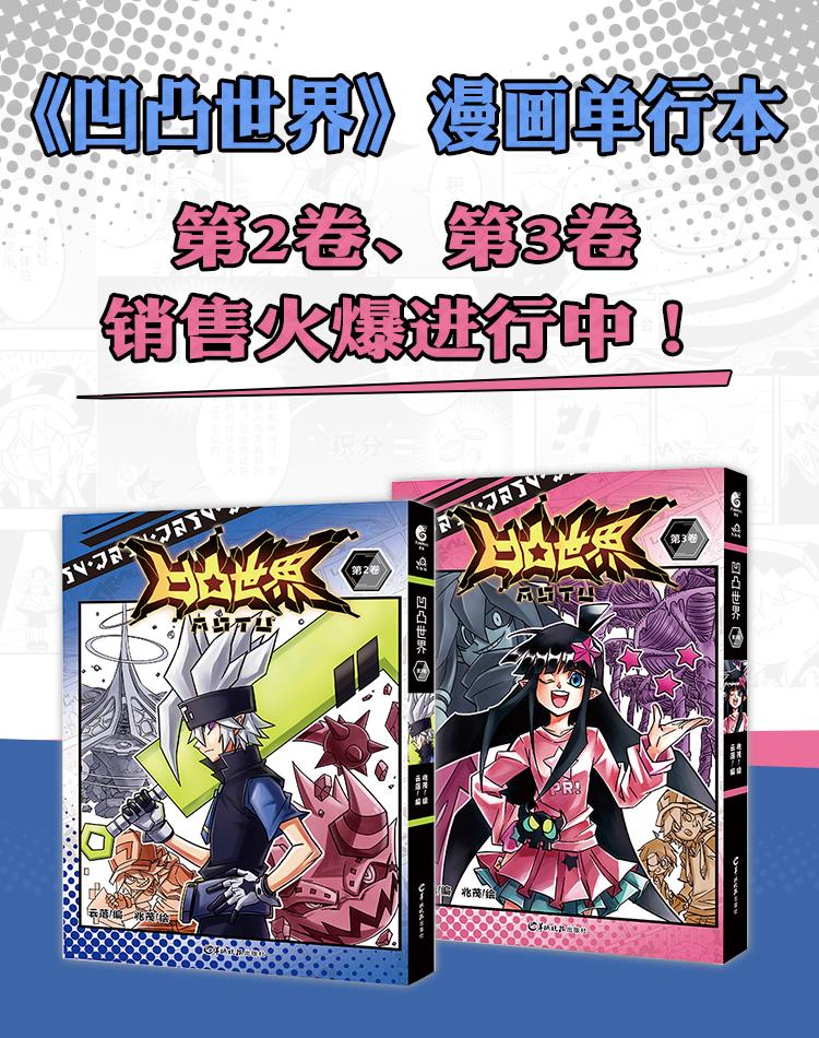 凹凸世界漫画,第110话1图