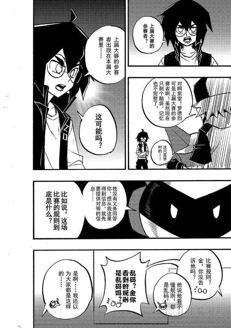 凹凸世界漫画,第103话1图
