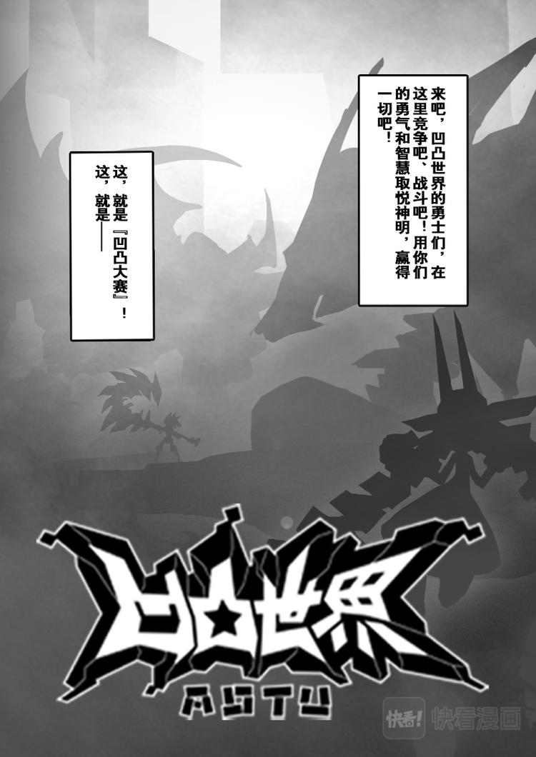 凹凸世界漫画,第1话2图