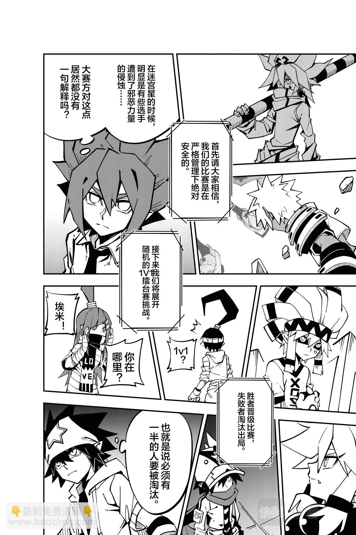 凹凸世界漫画,第131话2图