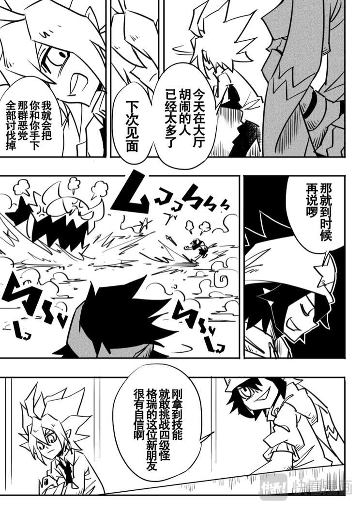 凹凸世界漫画,第9话1图