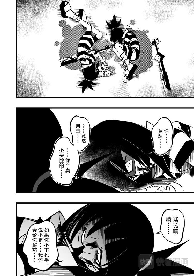 凹凸世界漫画,第101话2图