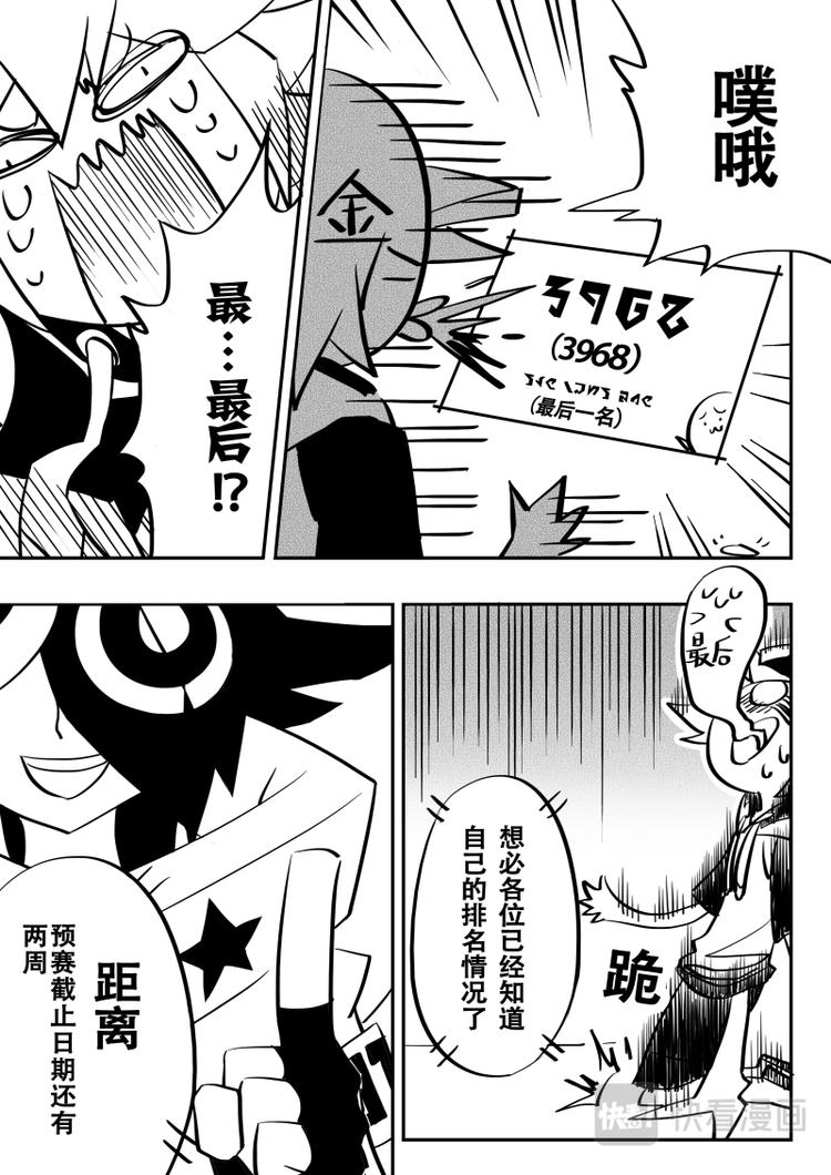 凹凸世界漫画,第11话1图
