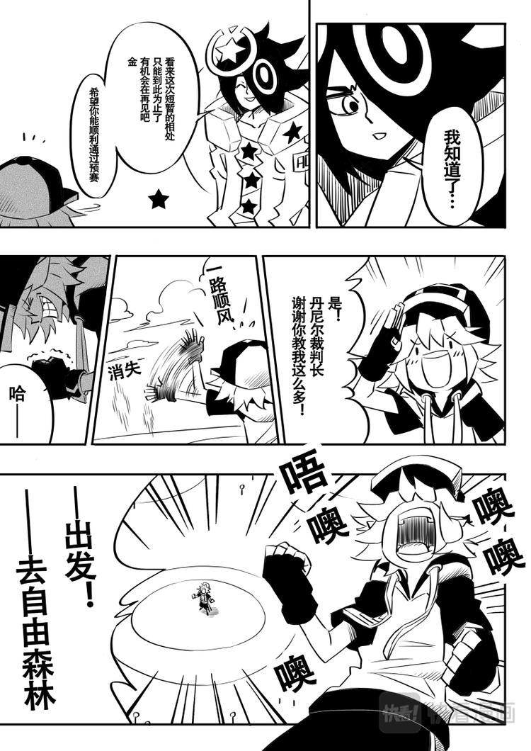 凹凸世界漫画,第14话1图