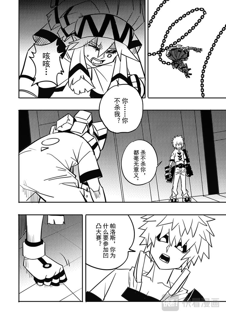 凹凸世界嘉金cp漫画,第97话1图