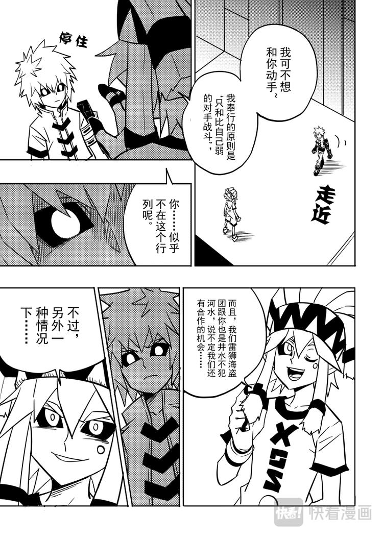 凹凸世界漫画,第95话2图