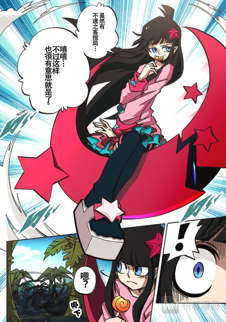 凹凸世界漫画,第22话2图