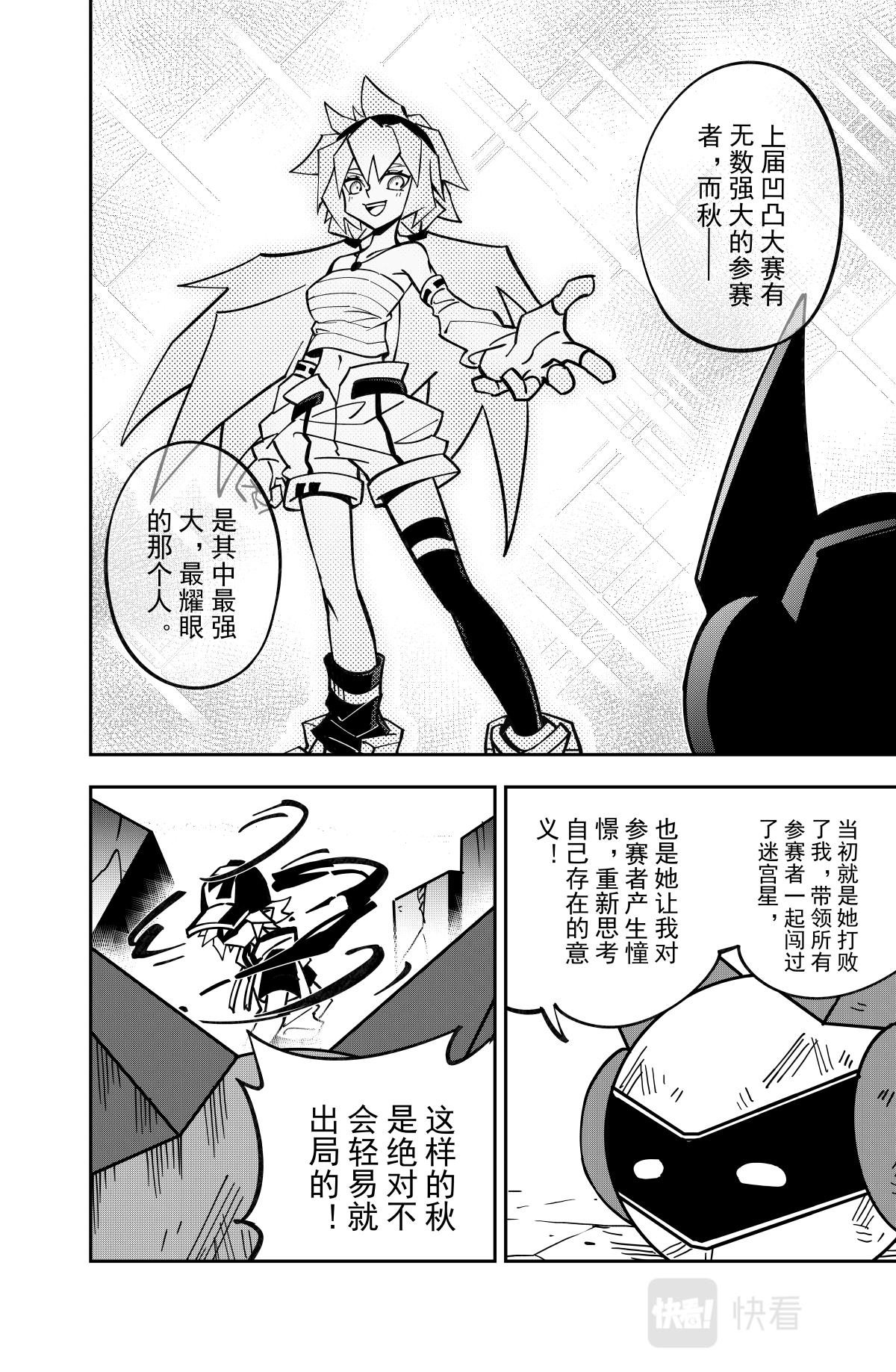 凹凸世界漫画,第125话2图