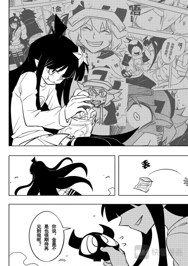 凹凸世界漫画,第43话2图