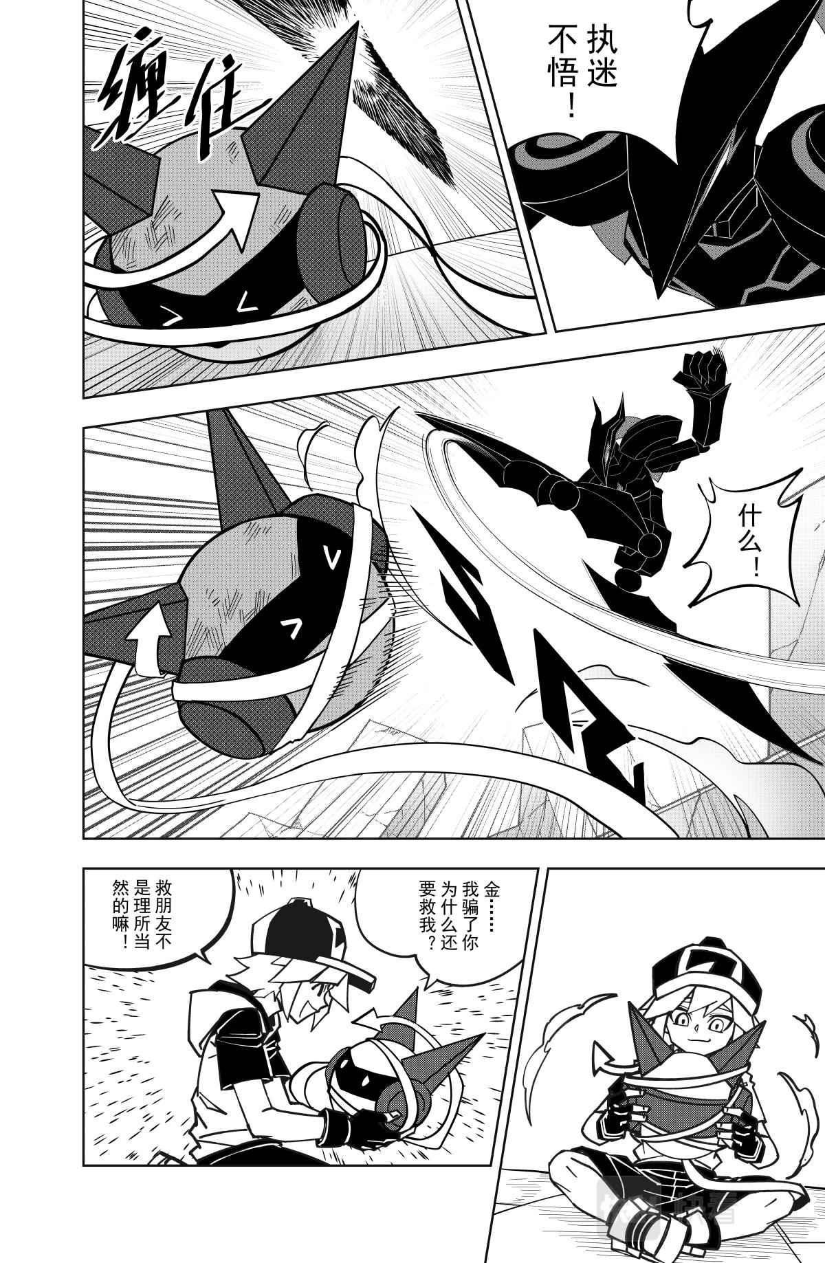 凹凸世界漫画,第124话2图
