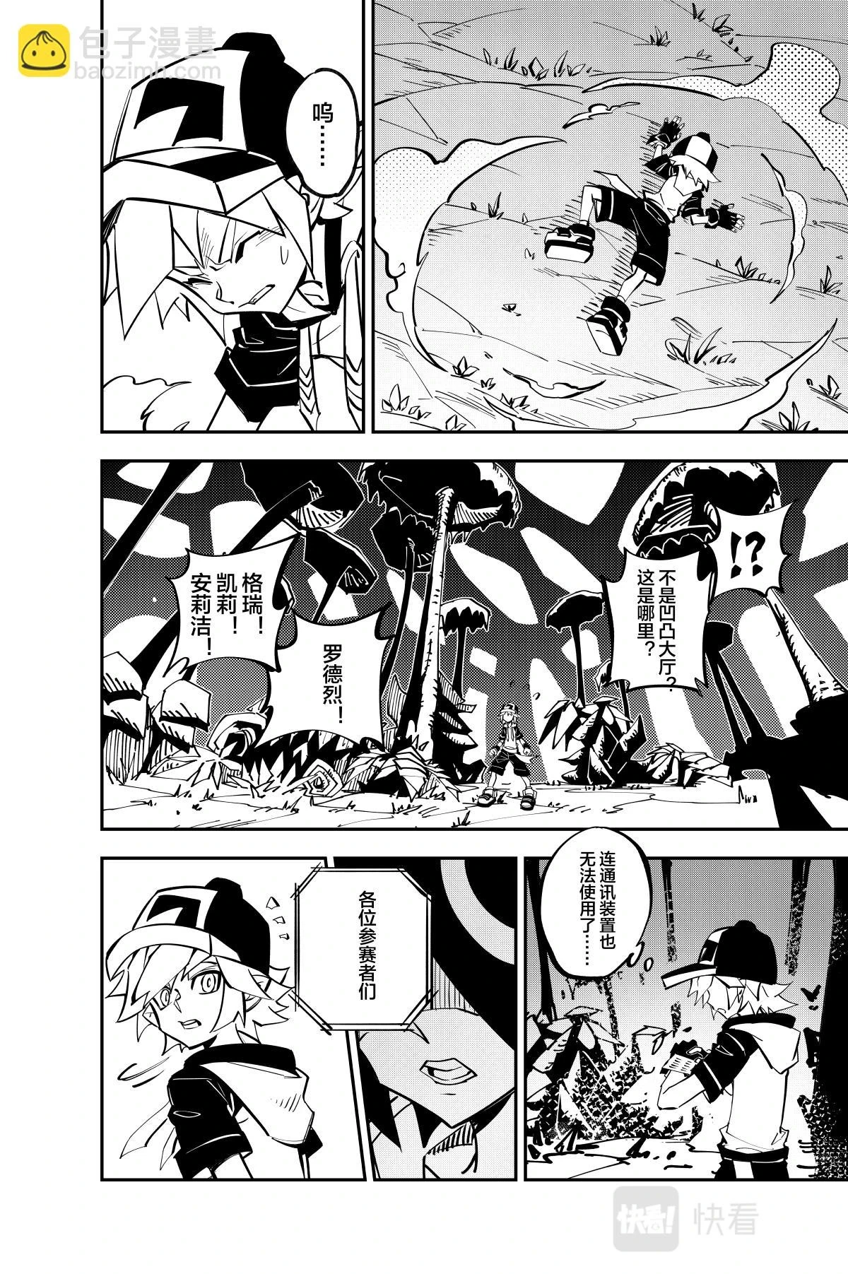 凹凸世界漫画,第131话2图
