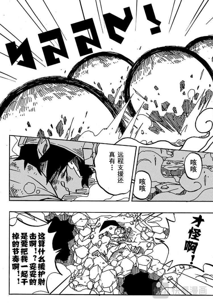 凹凸世界漫画,第50话2图