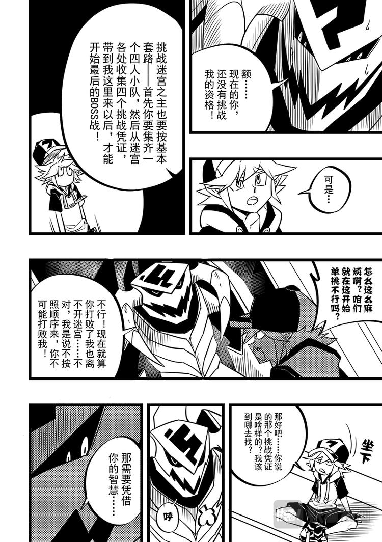 凹凸世界漫画,第93话1图