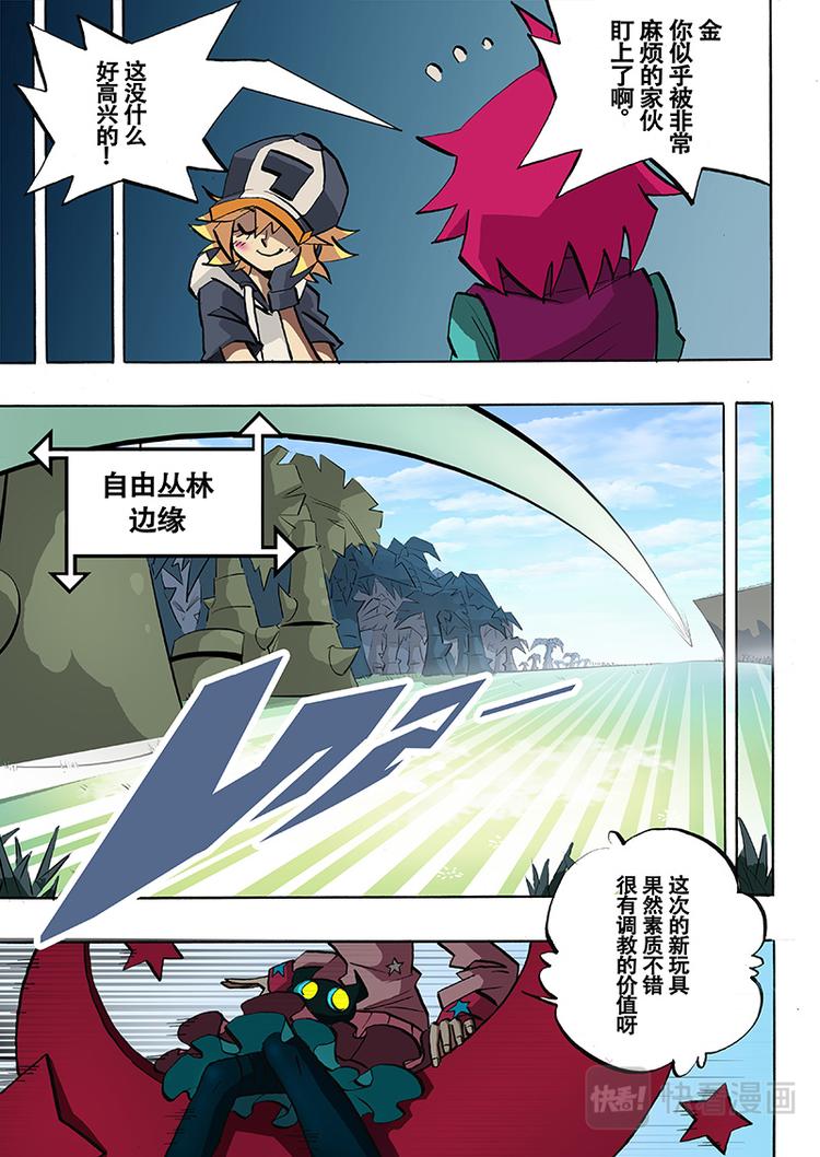 凹凸世界漫画,第22话1图