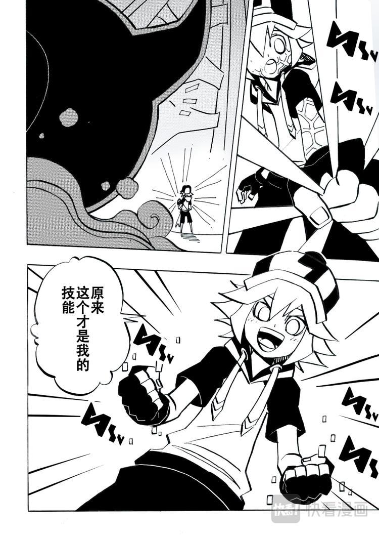 凹凸世界漫画,第7话2图