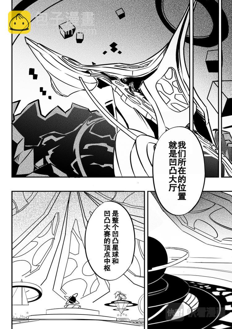 凹凸世界 第一季漫画,第13话2图