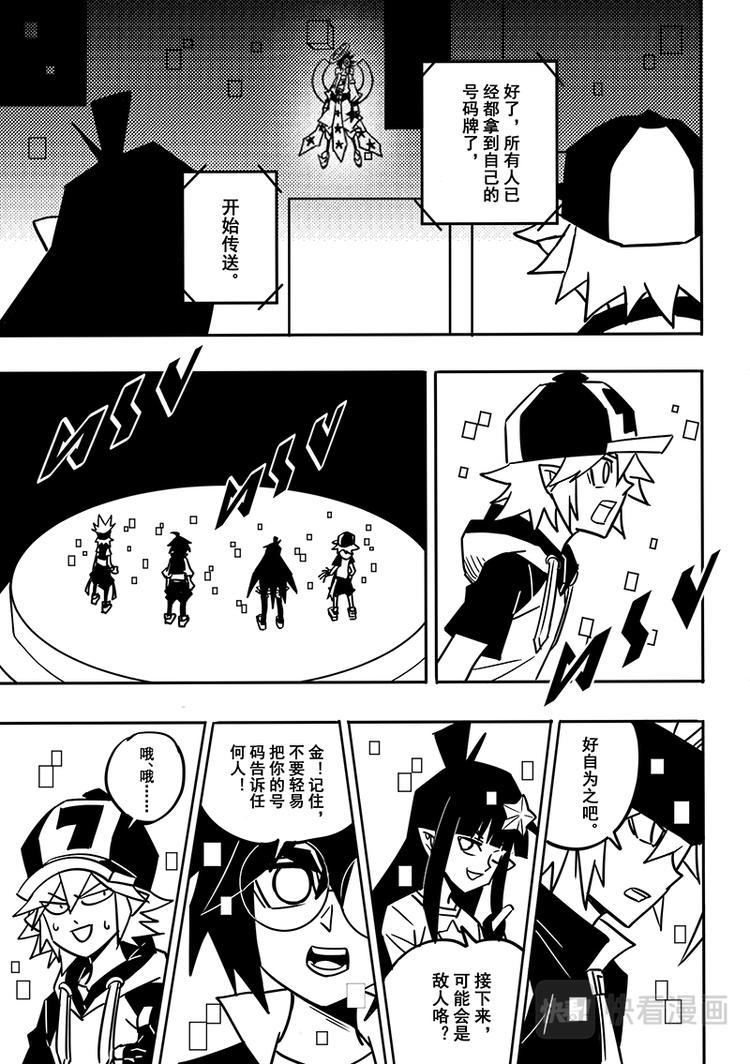 凹凸世界漫画,第89话2图