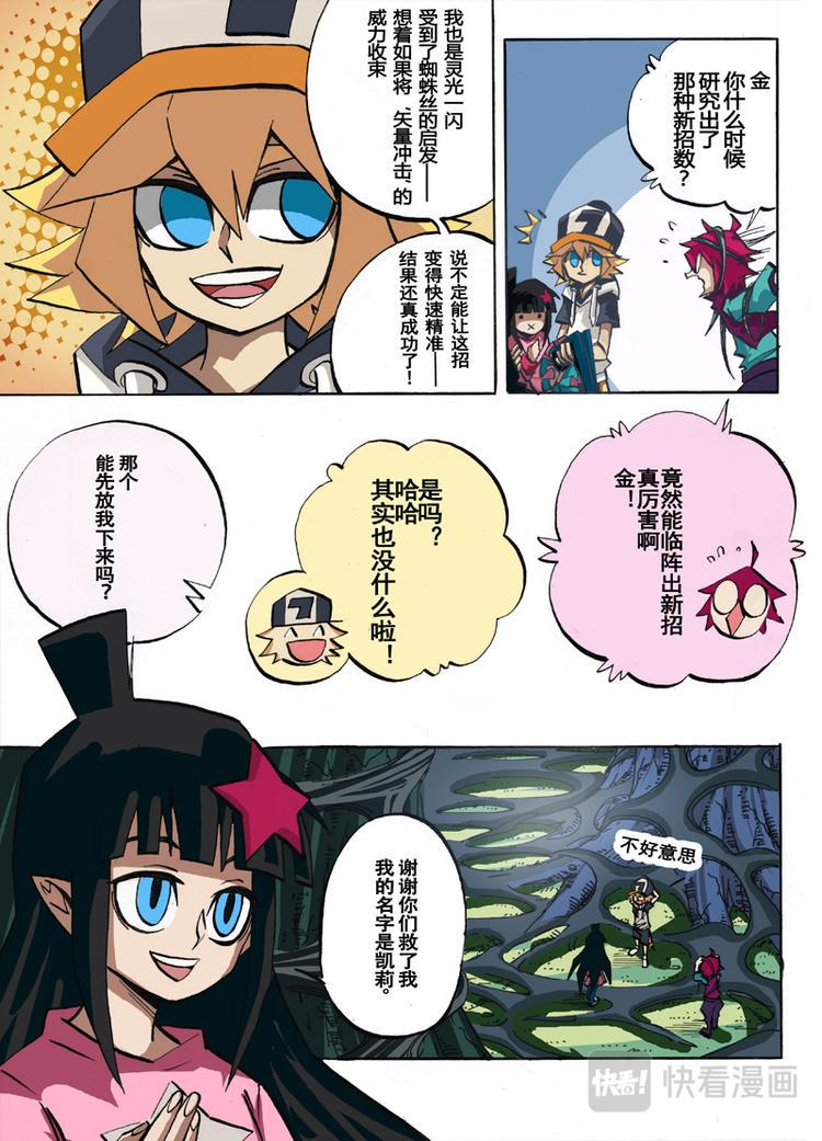 凹凸世界漫画,第28话1图