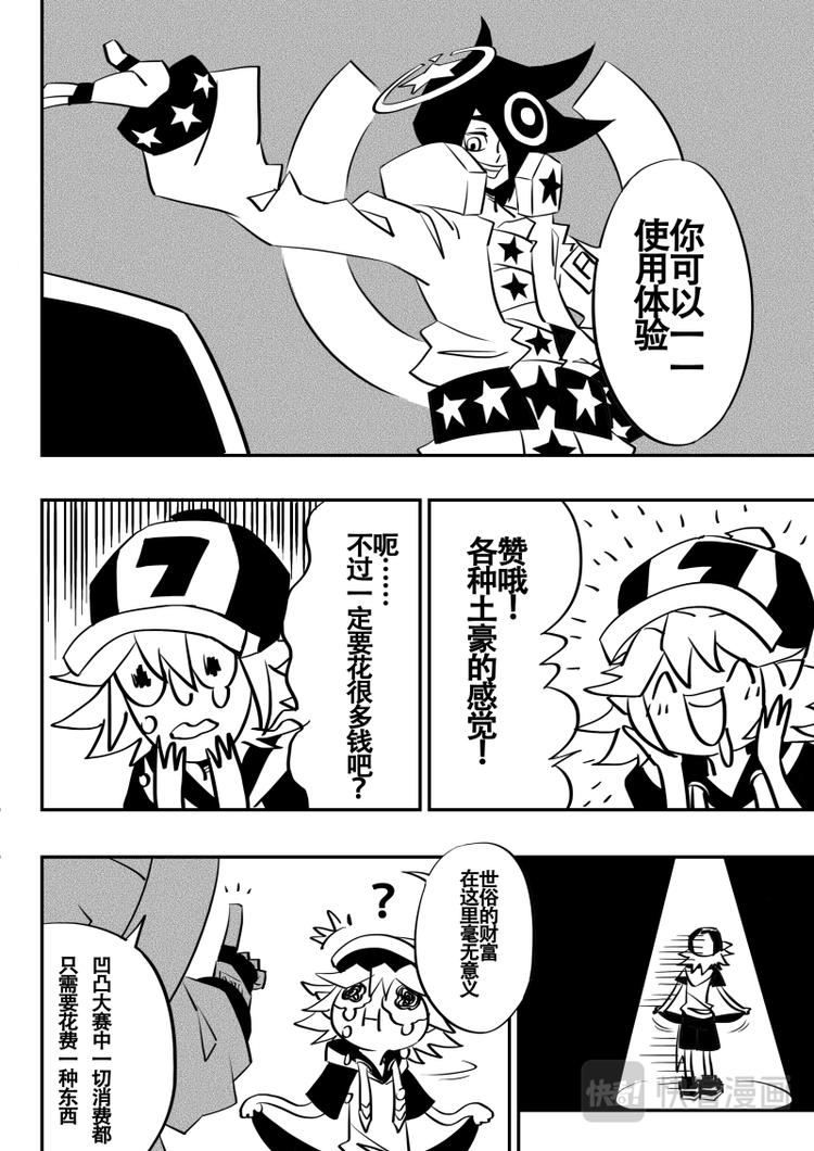 凹凸世界漫画,第13话2图