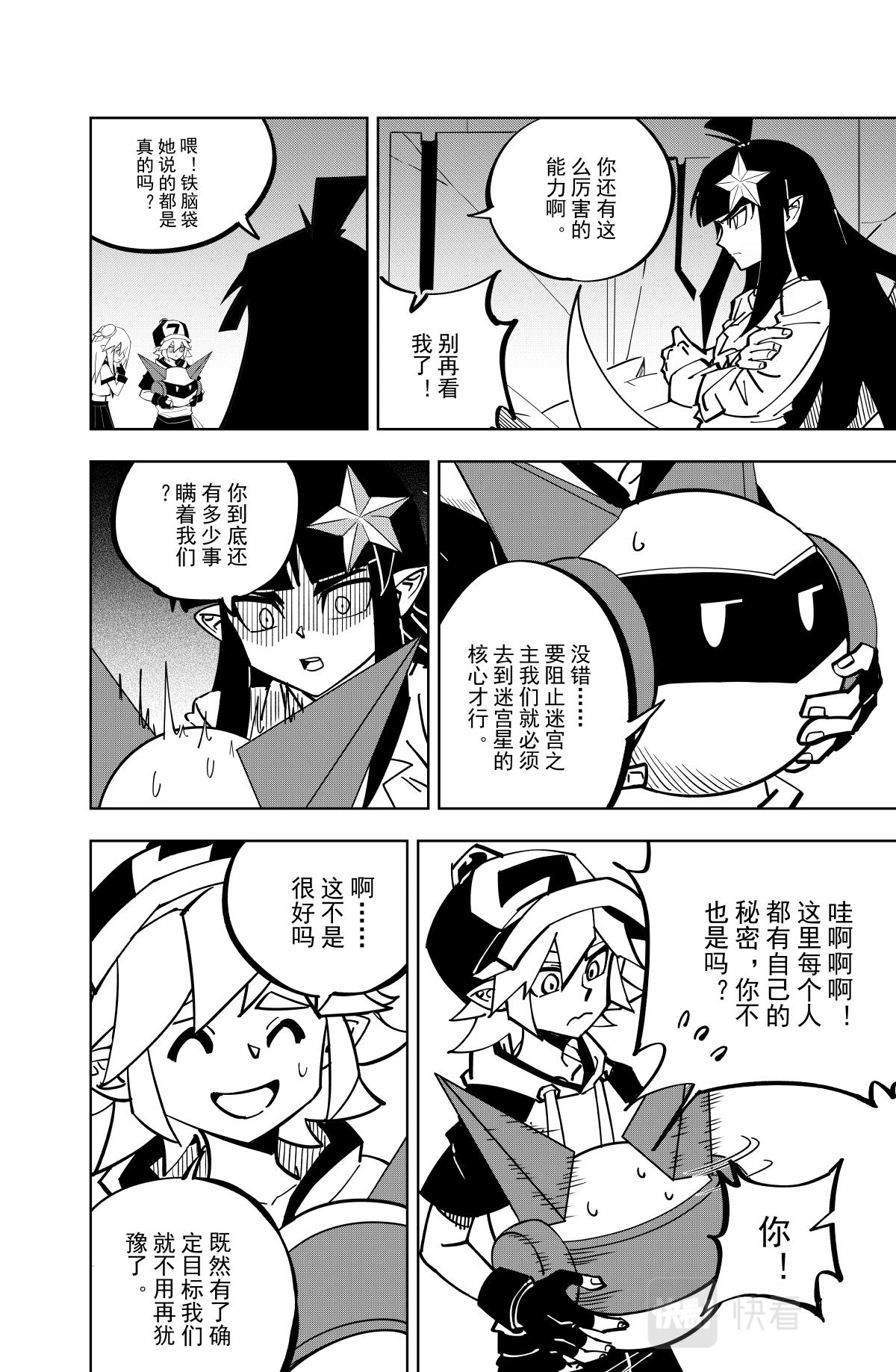 凹凸世界漫画,第123话2图