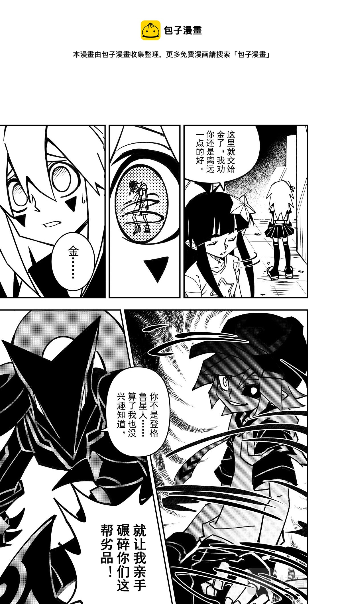 凹凸世界漫画,第125话1图