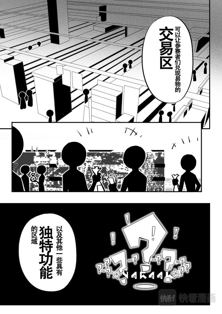 凹凸世界漫画,第13话1图