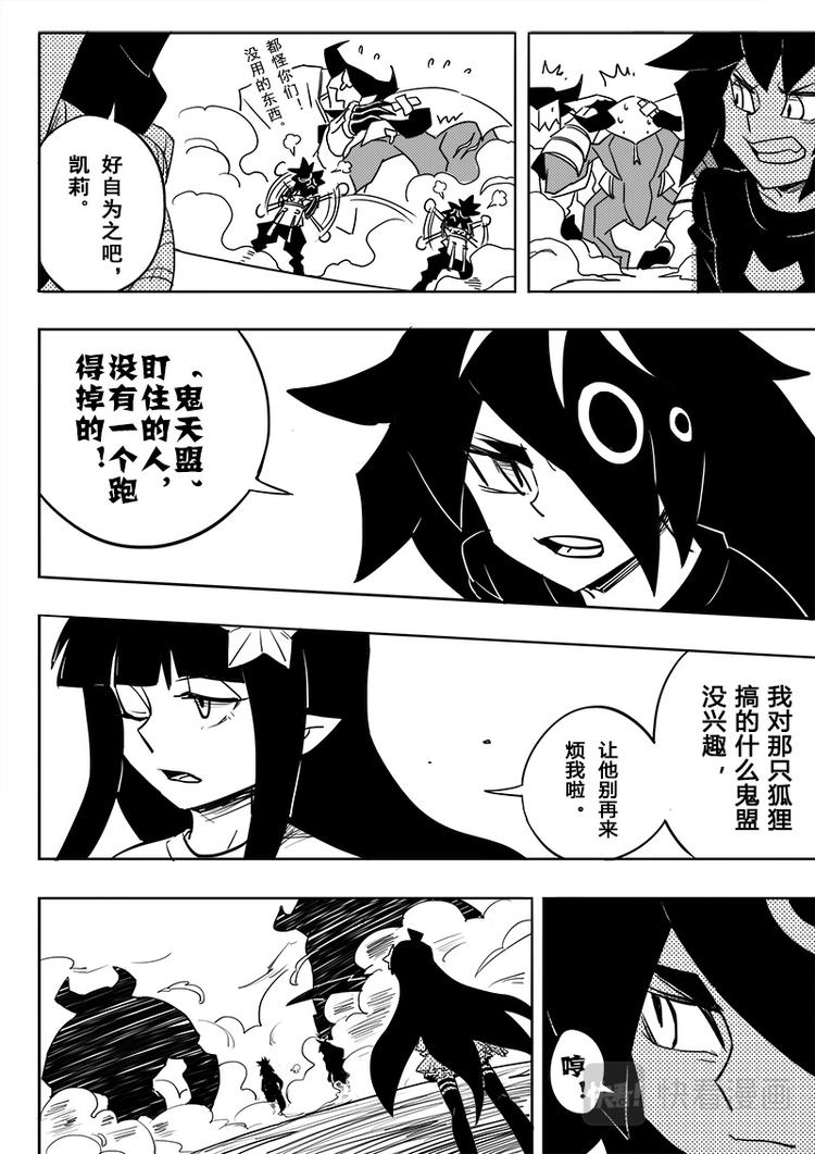 凹凸世界漫画,第43话2图