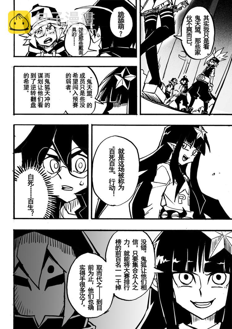 凹凸世界漫画,第66话1图