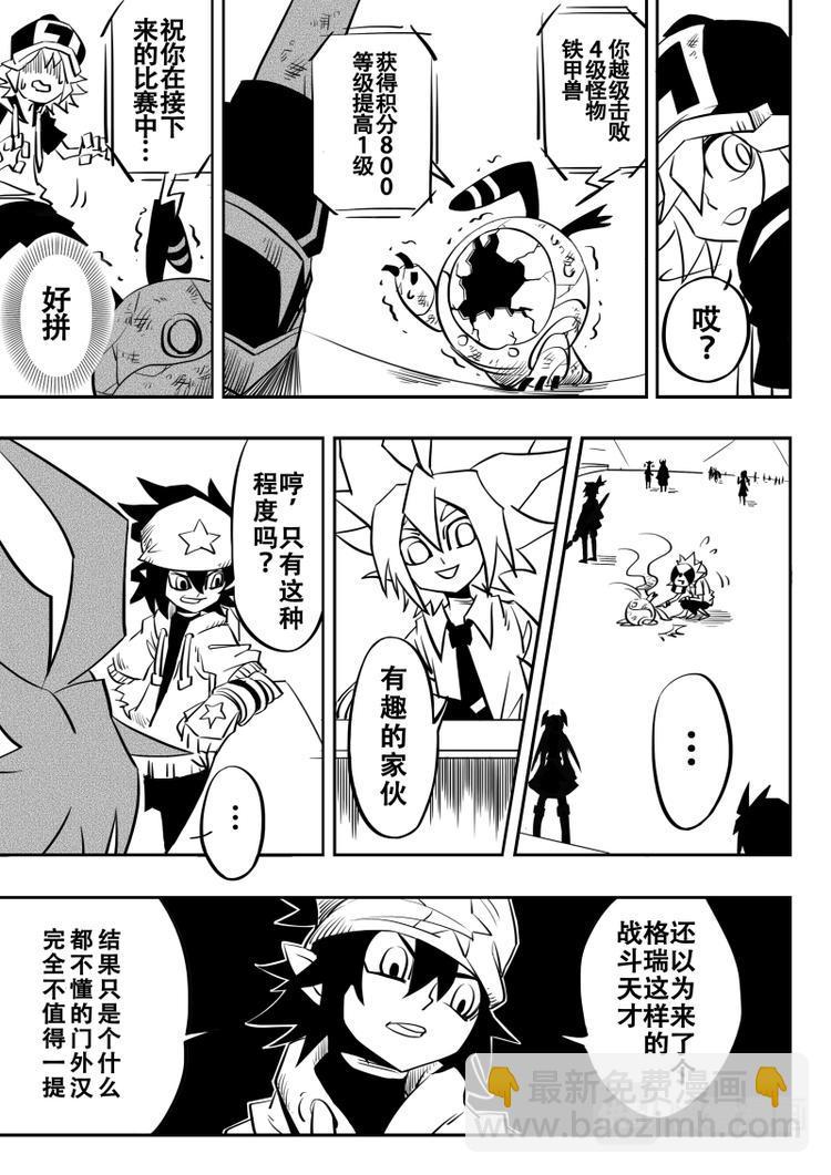 凹凸世界 第四季漫画,第10话2图