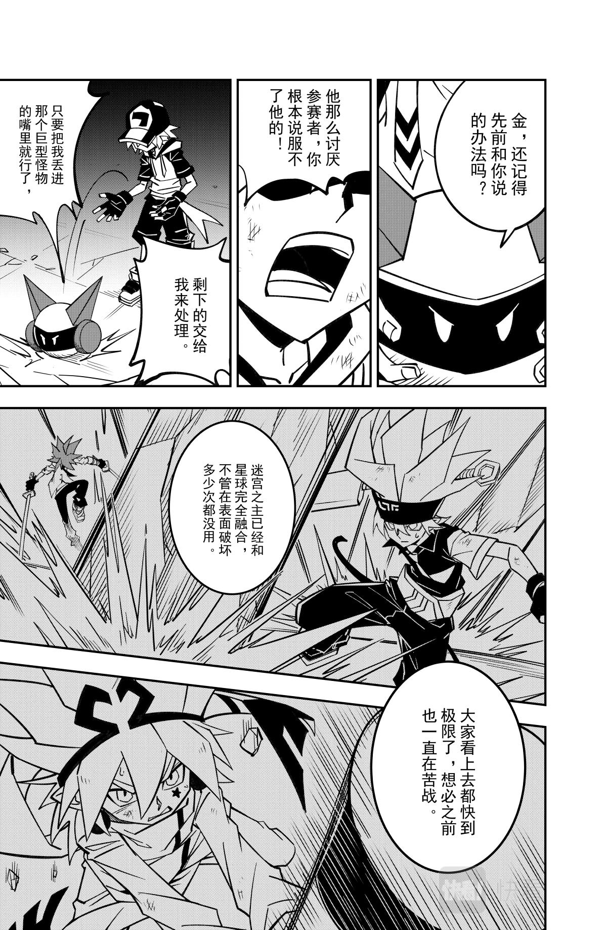 凹凸世界漫画,第127话2图