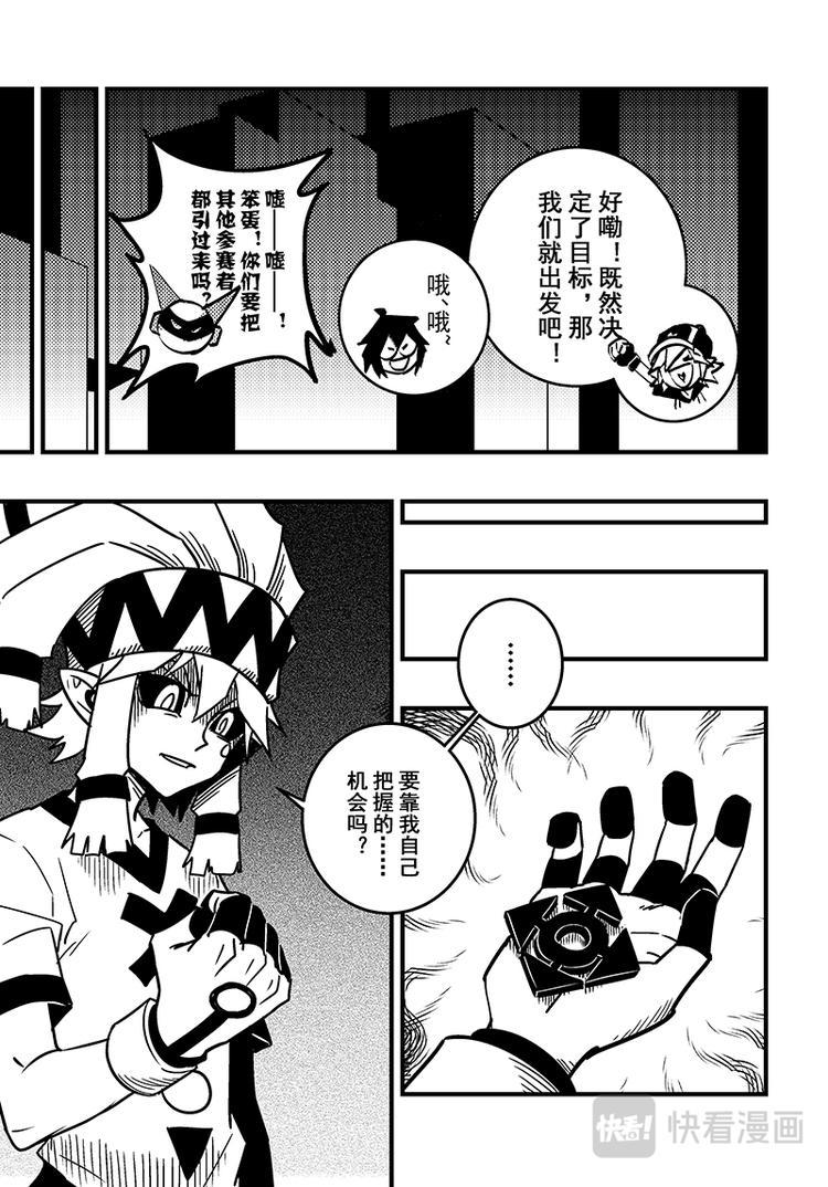 凹凸世界漫画,第105话2图