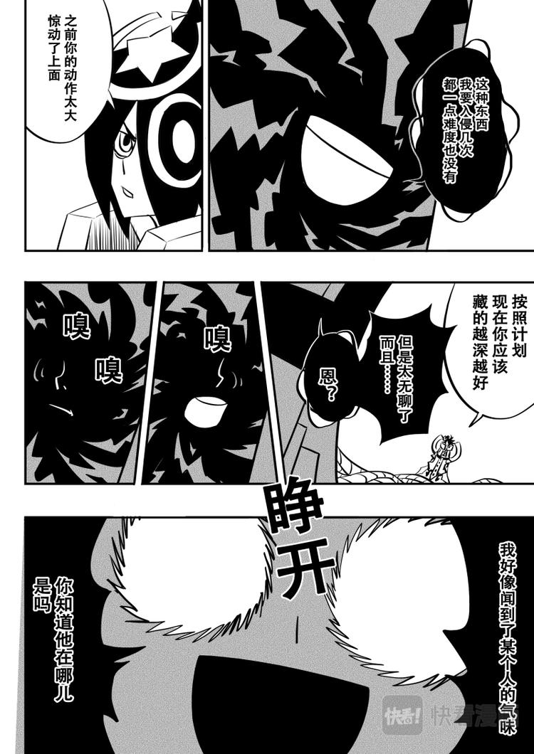 凹凸世界漫画,第14话2图