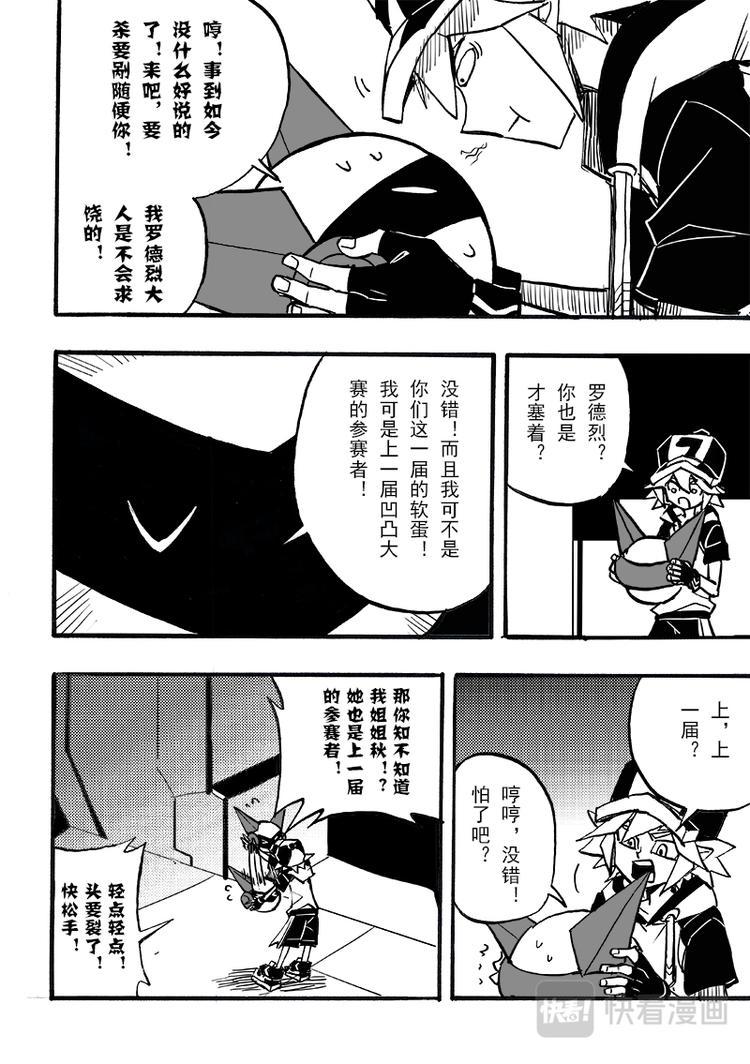 凹凸世界漫画,第94话1图