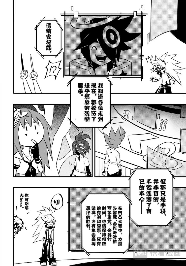 凹凸世界 第一季漫画,第86话2图