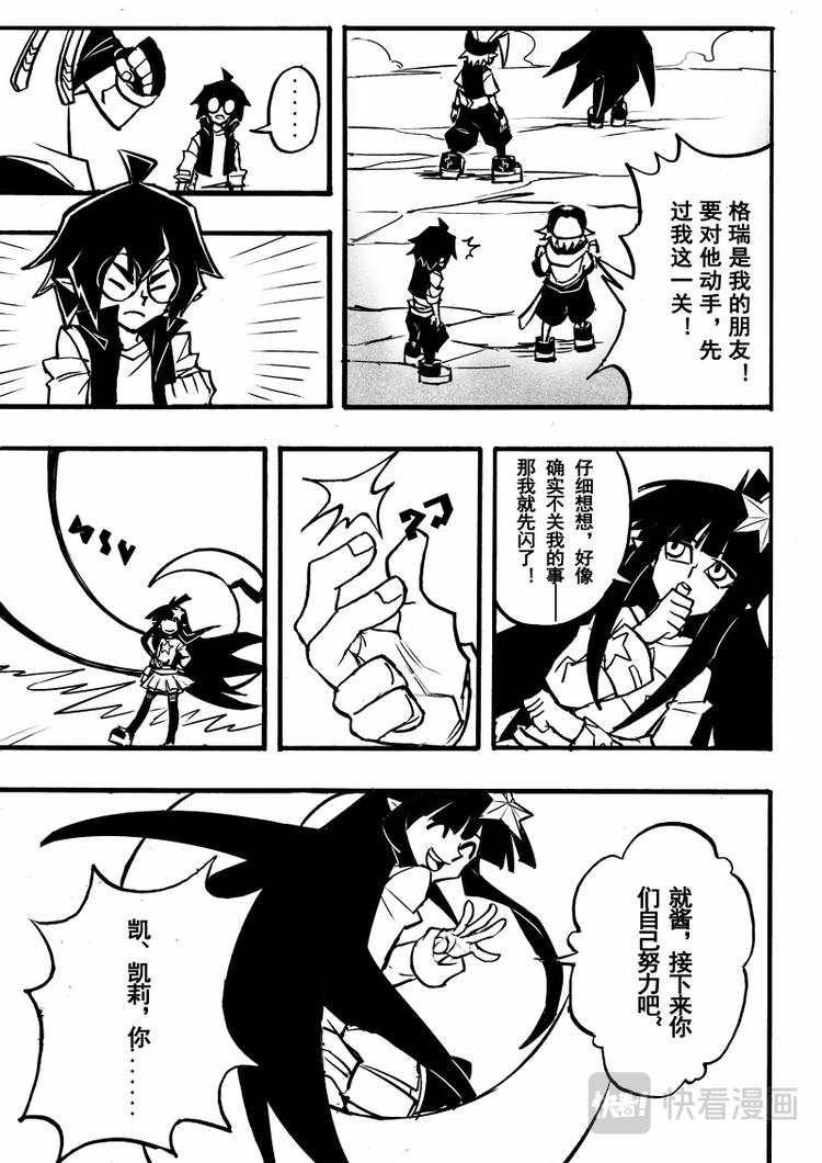 凹凸世界 第一季漫画,第67话2图