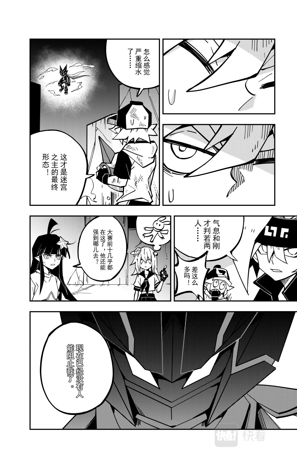 凹凸世界漫画,第127话2图