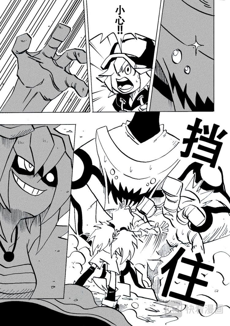 凹凸世界漫画,第8话1图
