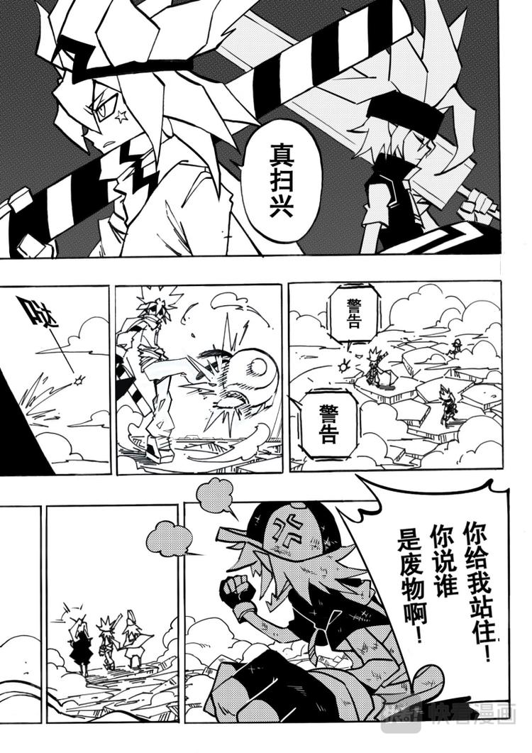 凹凸世界第一季漫画,第3话1图