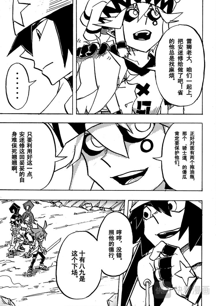 凹凸世界 第一季漫画,第54话1图