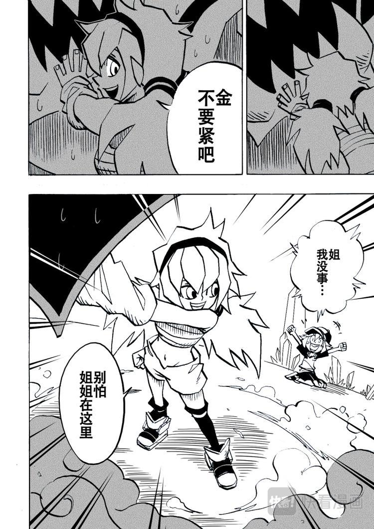 凹凸世界漫画,第8话2图