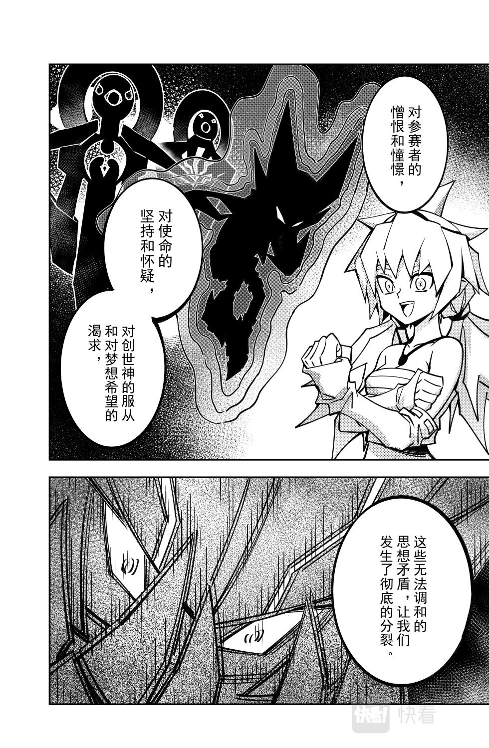凹凸世界漫画,第128话2图