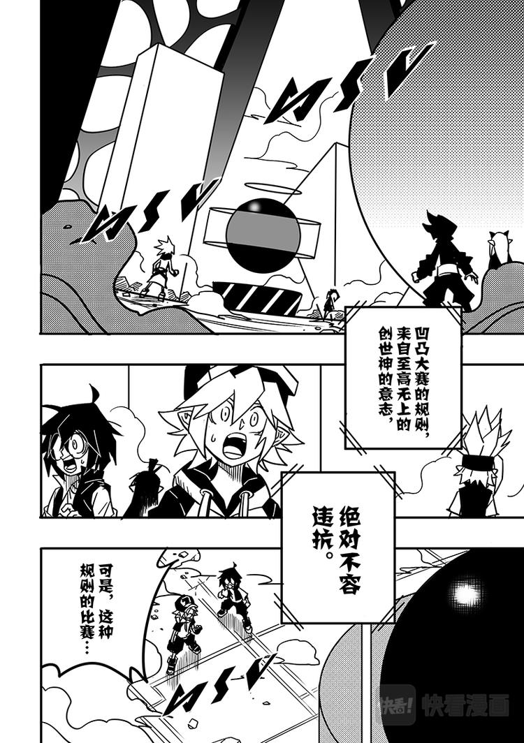 凹凸世界漫画,第87话1图