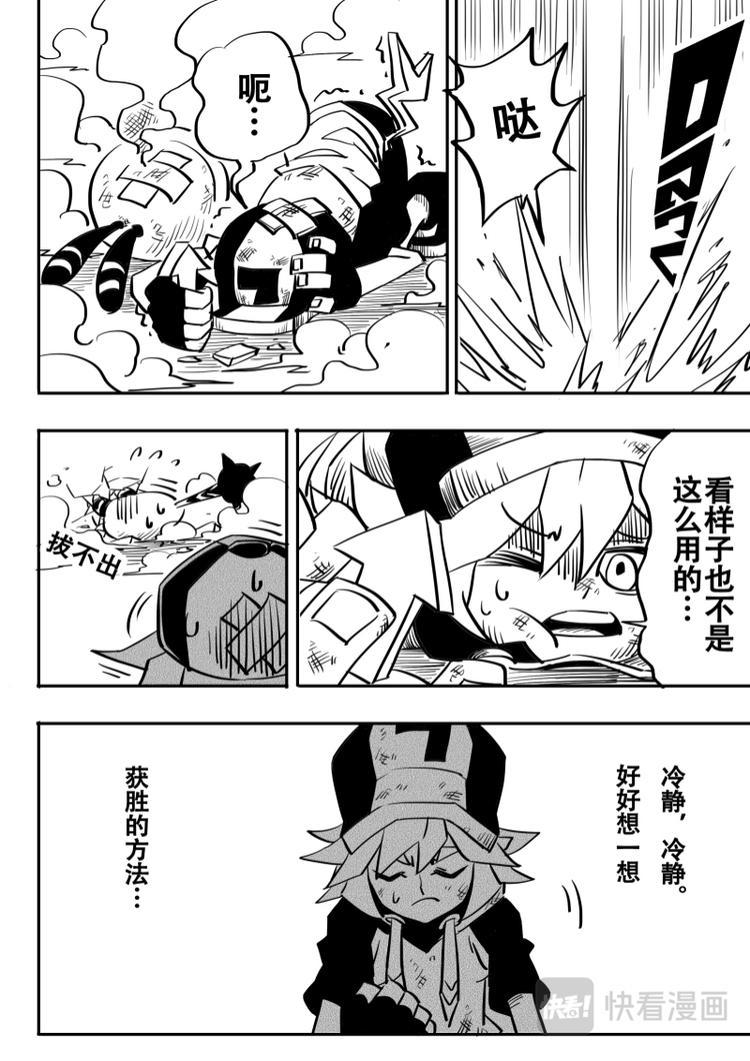 凹凸世界漫画,第9话2图