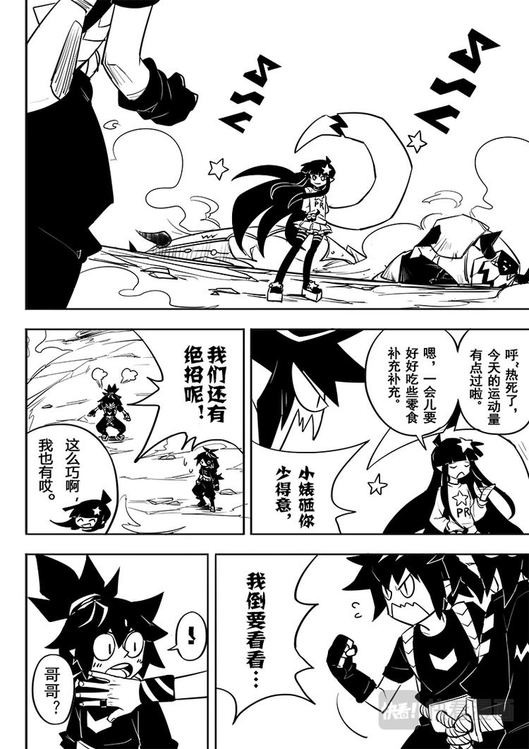 凹凸世界漫画,第42话2图